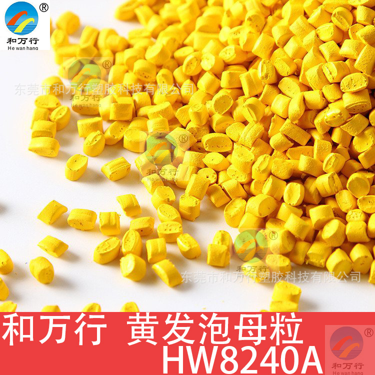 塑料注塑 挤出片材板材专用EVA发泡母粒