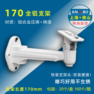 Monitoring bracket aluminum alloy outdoor Haikang Dahua camera Universal Universal bracket Anshi Bao all aluminum 170
