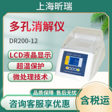 上海昕瑞DR200-12消解器 微电脑高温控温消解器 多孔消解仪