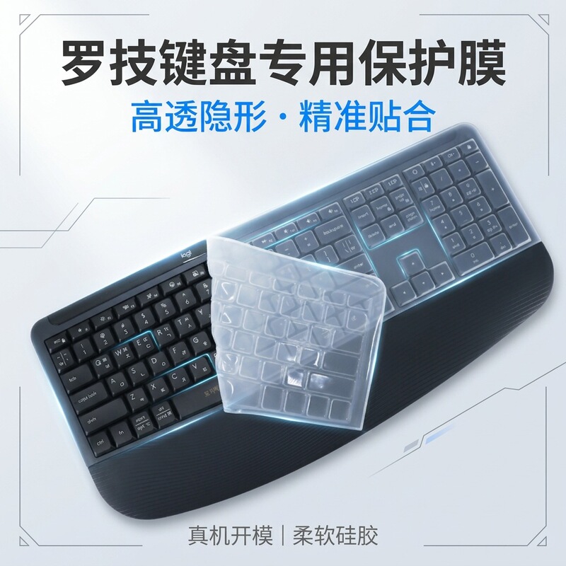 Suitable for Logitech series k980/950/295/220//275/650/235/375/390 keyboard protective film