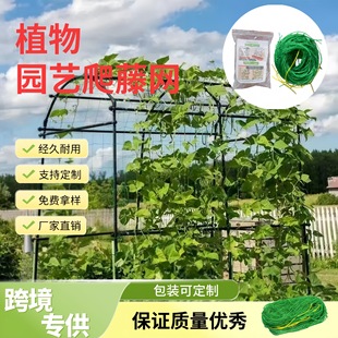 Vine climbing net planting fruit and vegetable vine climbing net green plant support net passion fruit grape vegetable gardening vine climbing net
