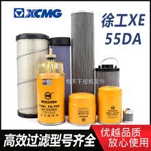 适配挖掘机徐工XE55DA空气滤芯机油格柴油滤清器液压先导回油配件