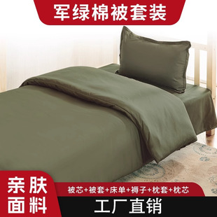 Authentic Military Green Quilt Set Cotton Quilt Single Dormitory Quilt Unit Bed Cover Three-Piece Set Six-Piece Set