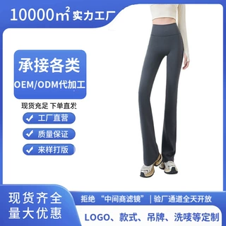 喇叭裤微喇瑜伽裤女休闲阔腿裤来图打样打印logo定制批发冰丝薄款