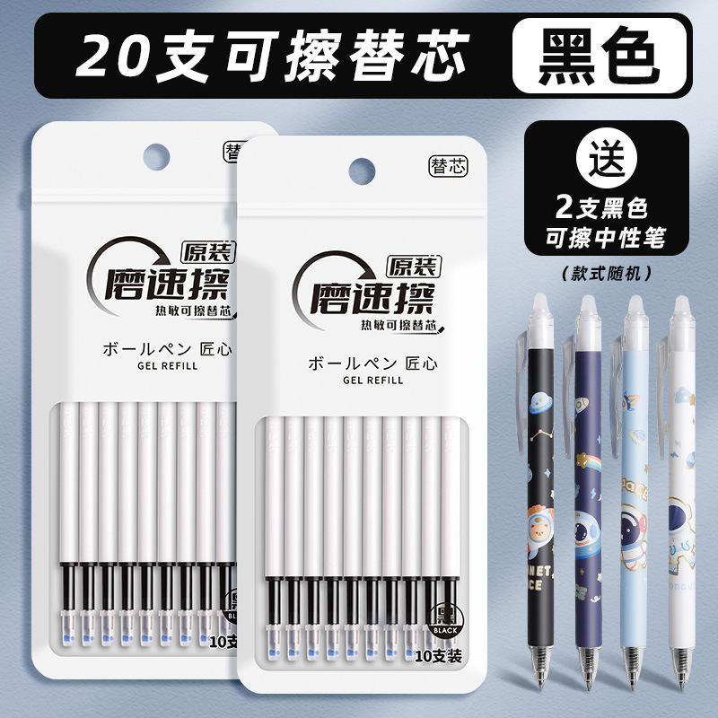 按动可擦笔芯中性笔晶蓝色热可擦3-5年级小学生用热魔摩磨易擦|undefined