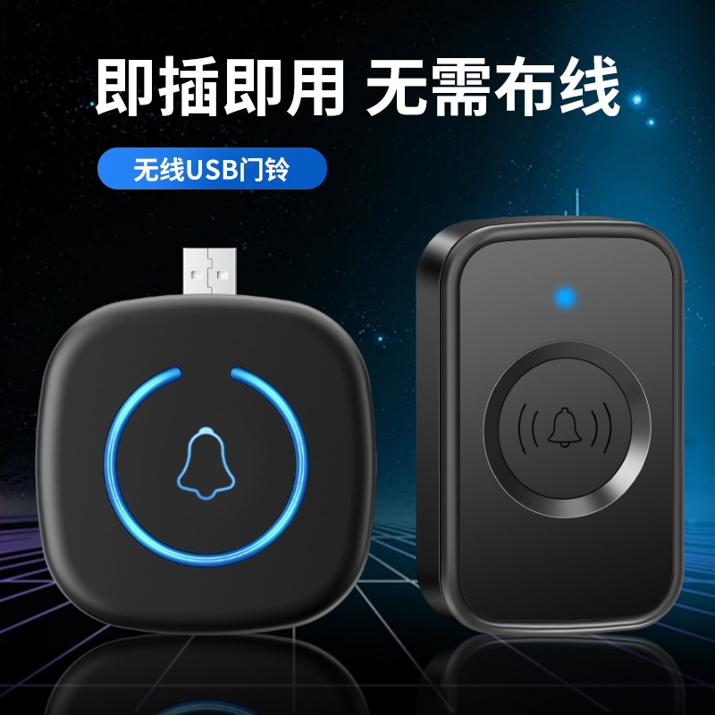 无线门铃USB门铃叮咚门铃家用商用无线闪光门铃遥控门铃跨境专供