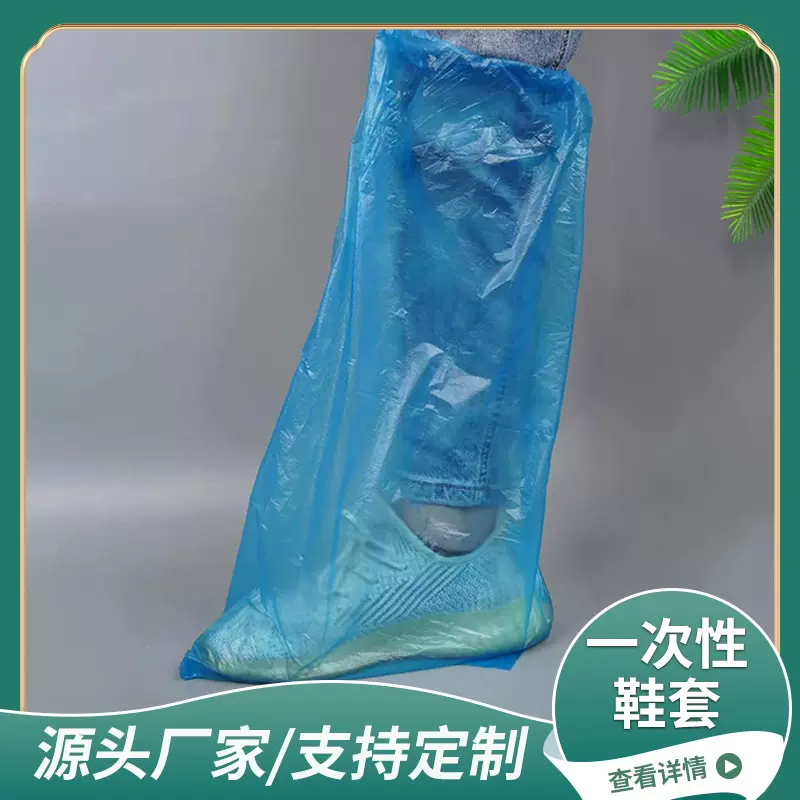 一次性鞋套家用防水防尘雨天养殖场靴套户外漂流塑料防护雨天必备