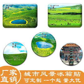 内蒙古冰箱贴阿尔山天池乌拉哈达火山敕勒川大召寺冰箱贴磁铁礼品