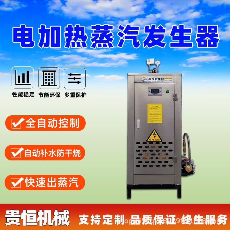 증기선 증기 발생기 Guiheng 샤워 룸 96KW 전기 가열 증기 장비 원자로 히트 머신