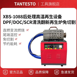 XBS-1088 Оборудование для высокотемпературной регенерации после обработки DPF/DOC/SCR Печь для очистки и восстановления без резки