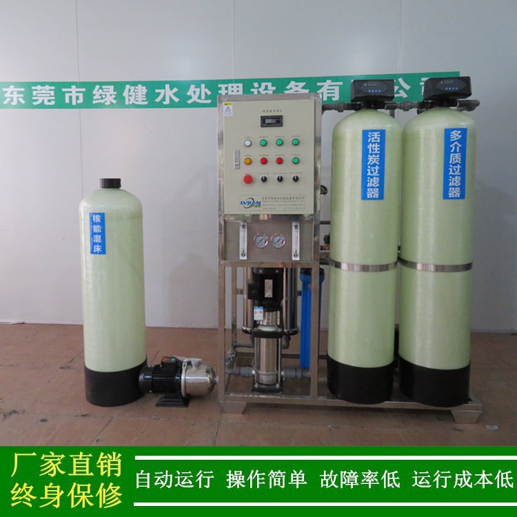 供应广东江门超纯水设备0.5t全自动去离子超纯水装置电阻率2兆欧