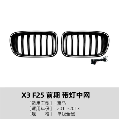 Suitable for Bmw X3 F25 2011-2013 Early Model Years, Led Illuminated Grille with Lights, Cross-Border Modification Parts (Zhongwang) - single-line-all-black-with-light