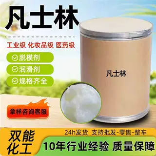 白凡士林化妆品级医药级润滑保湿剂 脱模橡胶软化剂 工业级凡士林