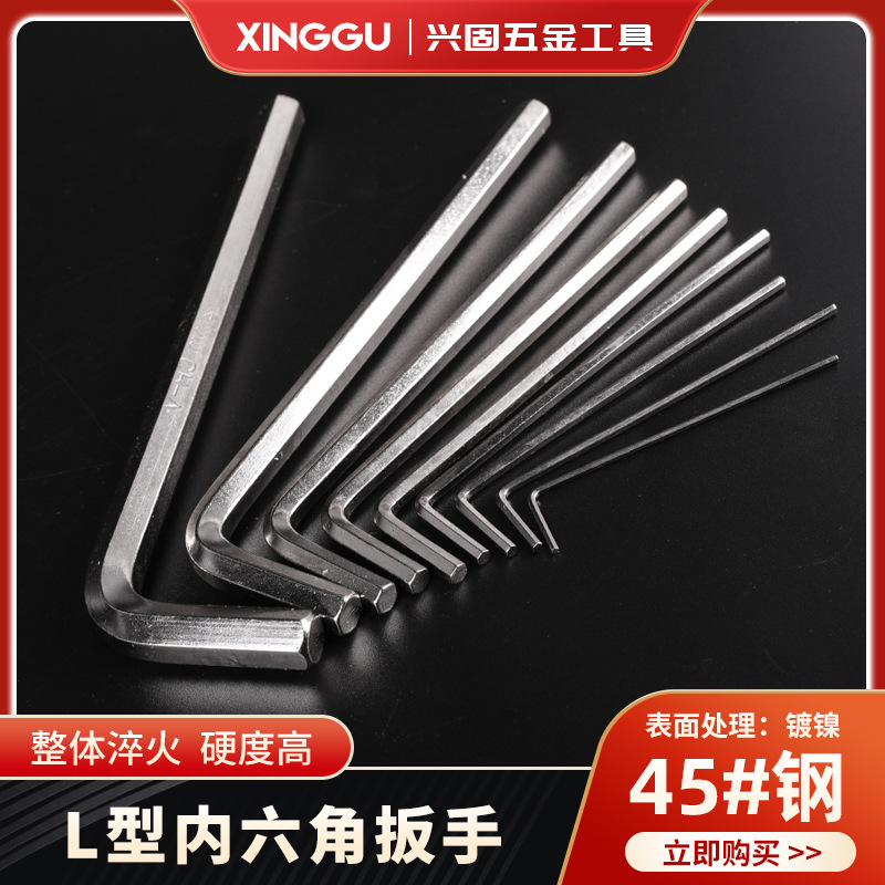 镀镍短款中长款六角套装 9件套L型内六角工具 加硬平头内六角扳手