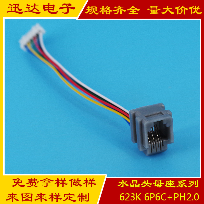 623K+2.0�ӿ� RJ12ˮ��ͷĸ�� 6P6Cͨ�������� PCBͨѶ�Ӳ��