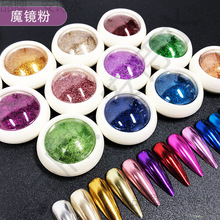 跨境钛魔镜粉金属镜镭射美甲电镀金粉饰品面粉广州