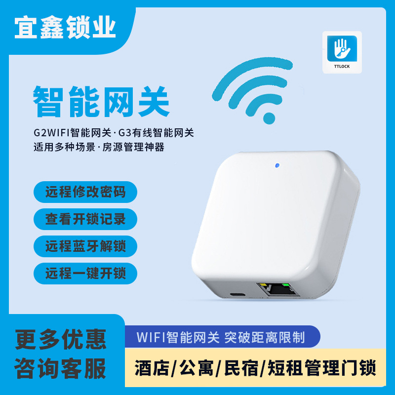 G2G3POE智能G5G6网关科技侠TTlock跨境远程开锁设备跨境智能锁