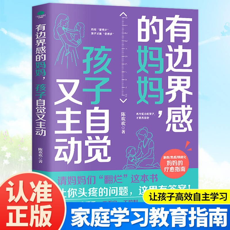 Mothers and Children with a Sense of Boundaries Self-conscious and Active Psychology Parent-Child Relationship Family Education Bestseller