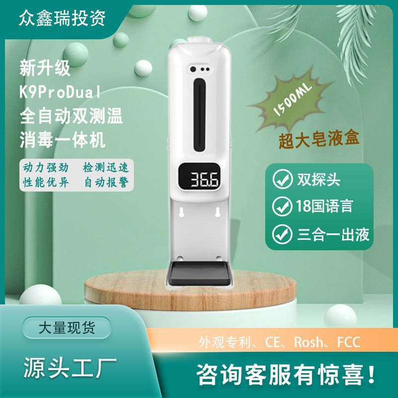 K9pro Daul infra-red Temperature disinfect Integrated machine intelligence Induction Temperature Soap dispenser Spray Gel currency
