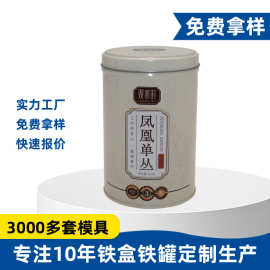 厂家定制食品级圆柱形马口铁材质铁罐  芝麻糊蜂蜜茶叶礼品包装罐