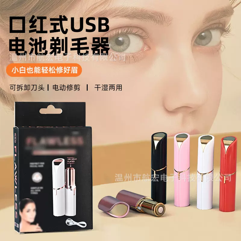 严选电动口红剃毛器修眉机女士修眉刀私处剃刮毛USB充电式脱毛仪