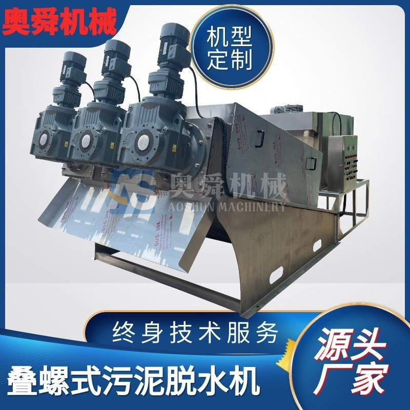 化工污泥污水处理脱泥设备 302不锈钢叠螺机 全自动污水脱泥机