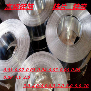 Shandong High Purity Zinc Foil Zinc Strip Zn99.99% 0.01---10mm Factory Price Direct Sales Large Quantity and Excellent Price