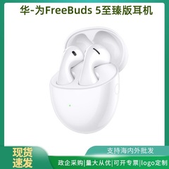 オリジナルの本物の FreeBuds 5 完全ワイヤレス Bluetooth ヘッドセット アクティブ ノイズ リダクション セミインイヤー スポーツ コール 長いバッテリー寿命