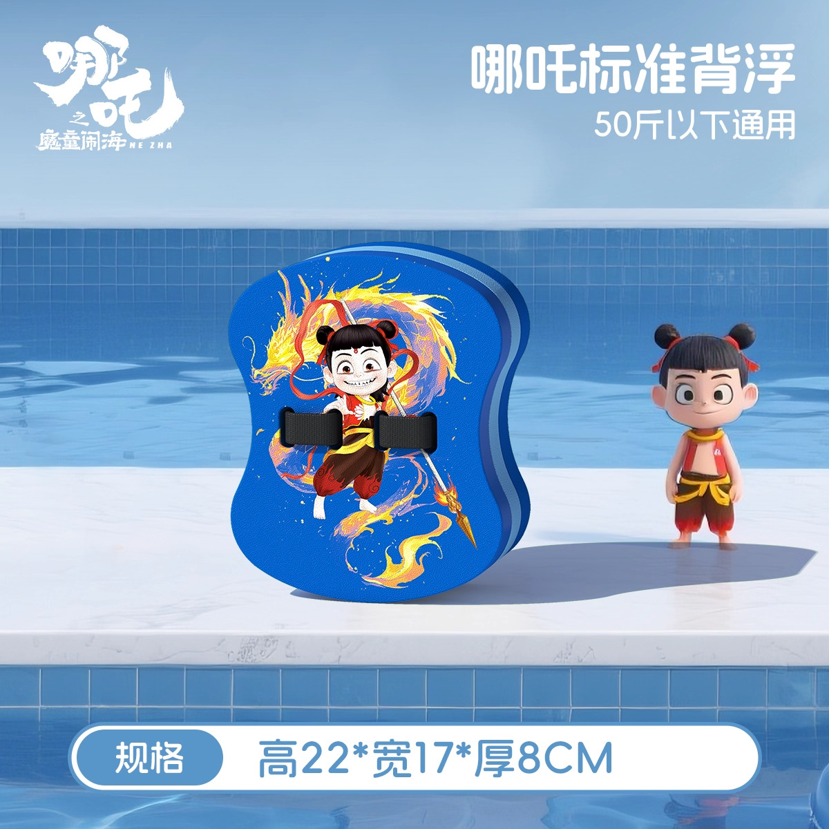 Nezha eight-character back float standard [recommended for use below 25kg]