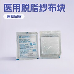 億信使い捨て無菌ガーゼブロック医療用滅菌脱脂ガーゼ片傷口包帯綿ドレッシング単錠価格