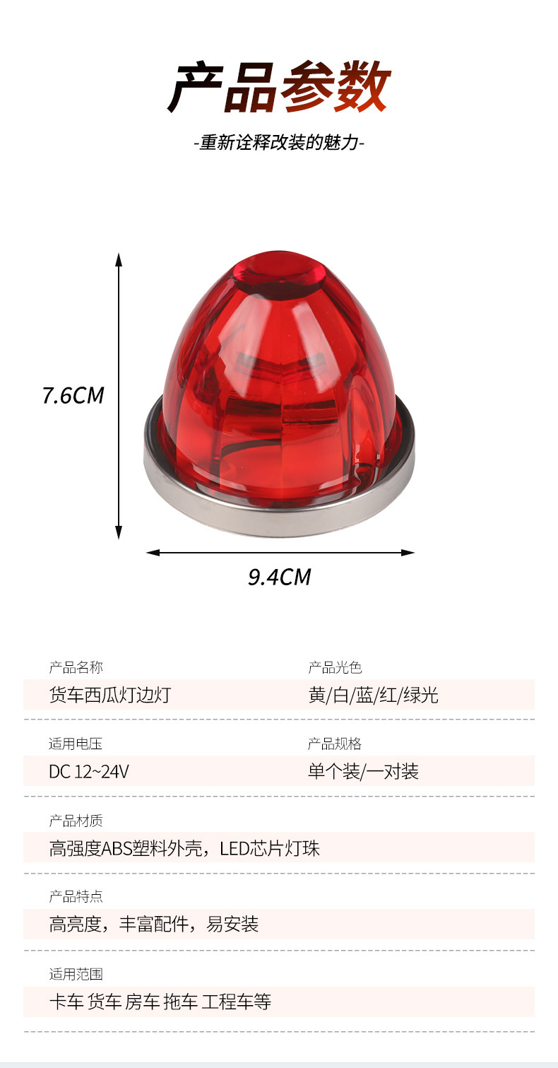 Glass Plastic Watermelon Lights, Truck Side Lights, Truck Width Indicator Lights, Indicator Lights, Side Lights, Led Lights, Ship Signal Lights