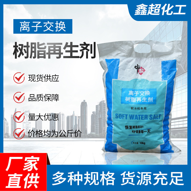 Medium salt soft water salt household commercial water softener special salt ion exchange resin regenerant soft water Special 10kg