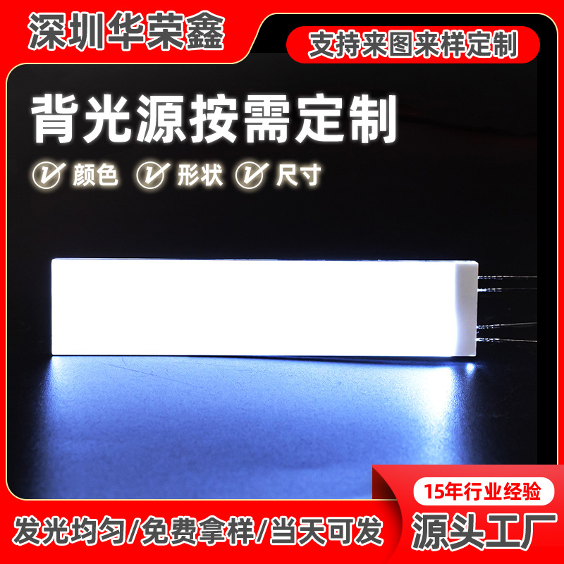 亚克力车载播放器背光源LED白色背光板均匀发光发光片各种尺寸