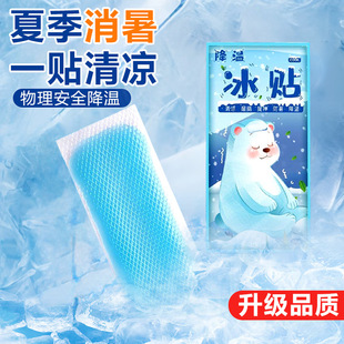 Cooling Ice Patch for Military Training, Summer Heatstroke Prevention and Relief Artifact, Refreshing Student Cooling, Adult Mobile Phone Cooling and Cooling