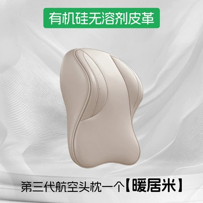 Headrest – Odyssey Haoying Urv Crown Road - warm-rice-028upgraded-third-generation-aviation-headrest-single-pack-0-formaldehyde-silicone-leather