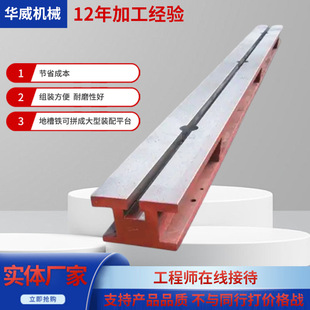 Customized T-Slot Floor Rail Foundation Double-Slot Iron Cast Steel Track Strip Splicing Assembly Floor Beam Cast Iron Machine Tool Base