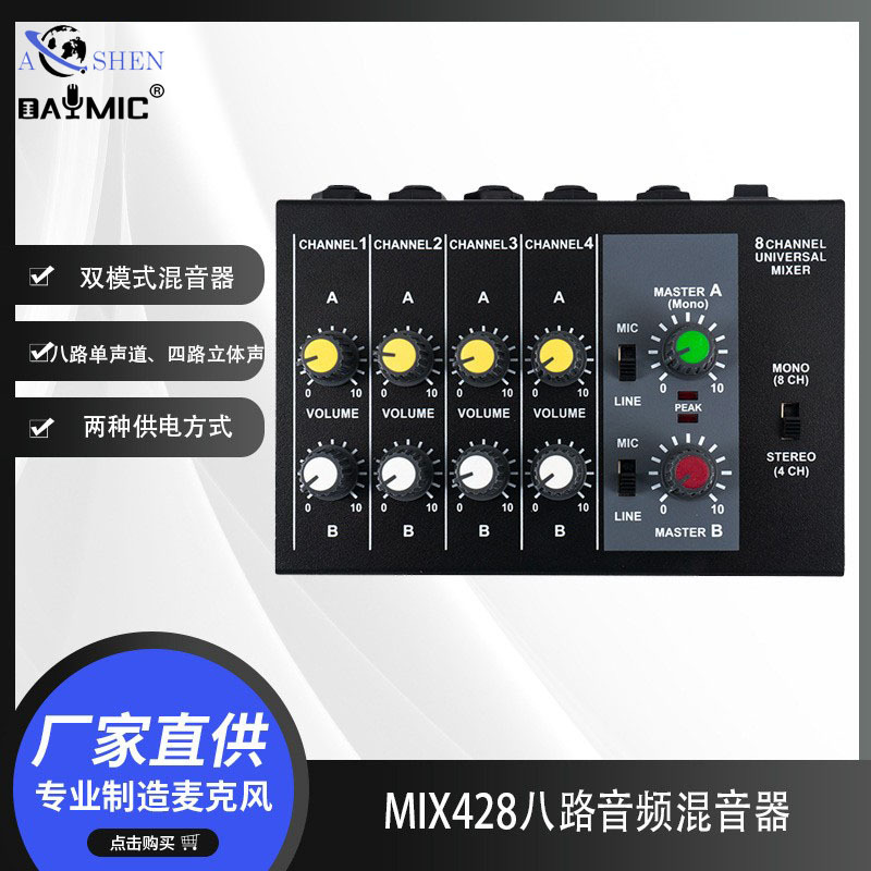 MIX428 8路集线器 话筒麦克风乐器扩展器独立混响效果器混音器
