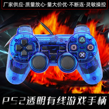 ps2有线游戏手柄USB连接电脑带震动功能游戏手柄透明手柄现货批发