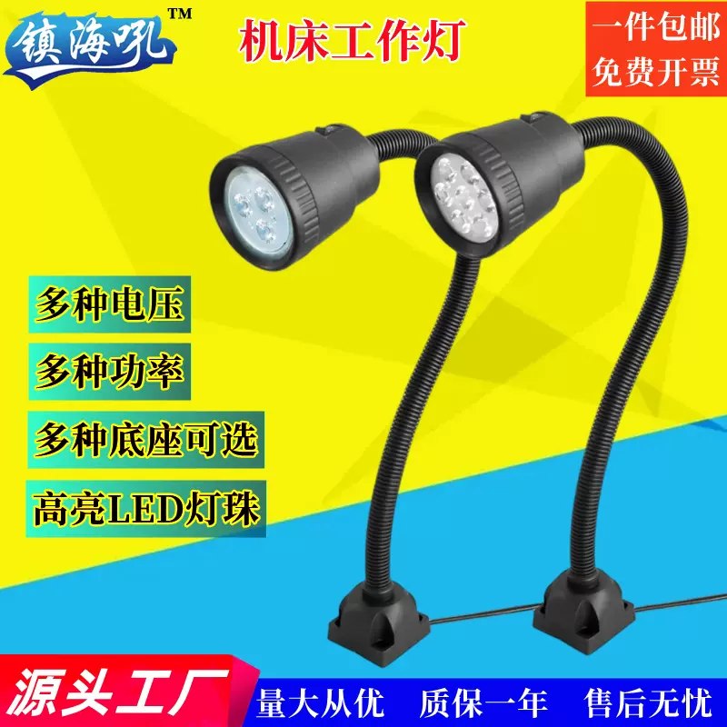 LED机床工作灯车床铣床台灯数控车床灯24v冲铣床机械照明万向