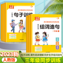 小学生语文句子专项训练优美扩造句子积累大全三年级同步练习本册