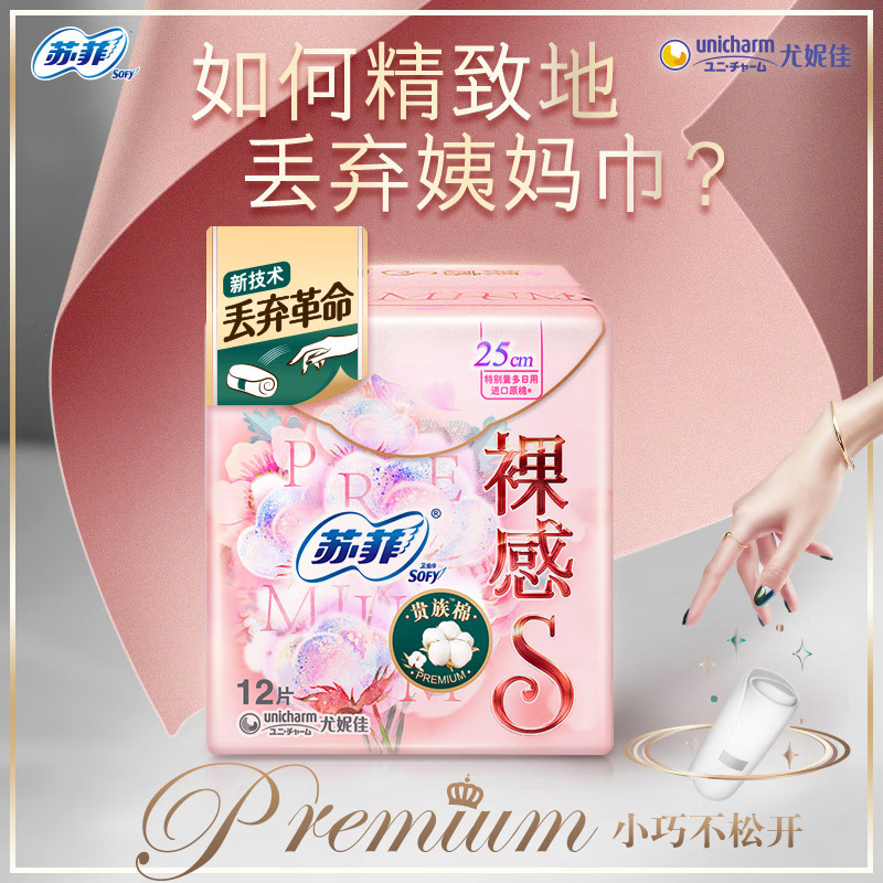 Wholesale SOF.Y/Sophie sanitary napkin naked sense S noble cotton large quantity daily use raw cotton aunt napkin 12 pieces #4174