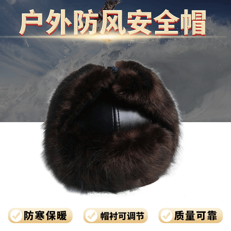 供应 冬季优质防寒狐狸毛棉安全帽 户外防风安全帽