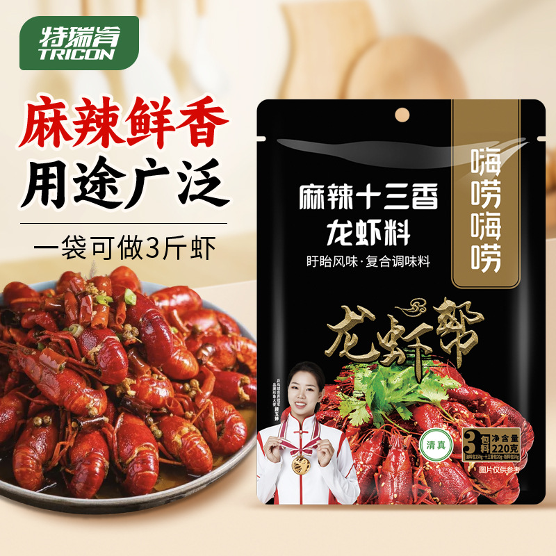 特瑞肯香辣十三香小龙虾料调料龙虾尾麻辣蟹麻辣香锅海鲜调料220g