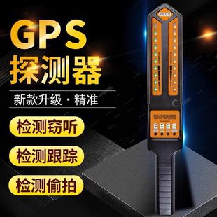 Handheld Gps Detection High-Precision Signal Detector Wireless Positioning Detector Anti-Eavesdropping Radio Wave Detection