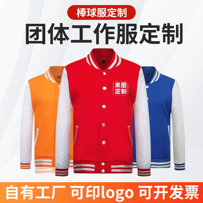 Бейсбольная одежда оптовая продажа свитер куртка утолщение общественного питания