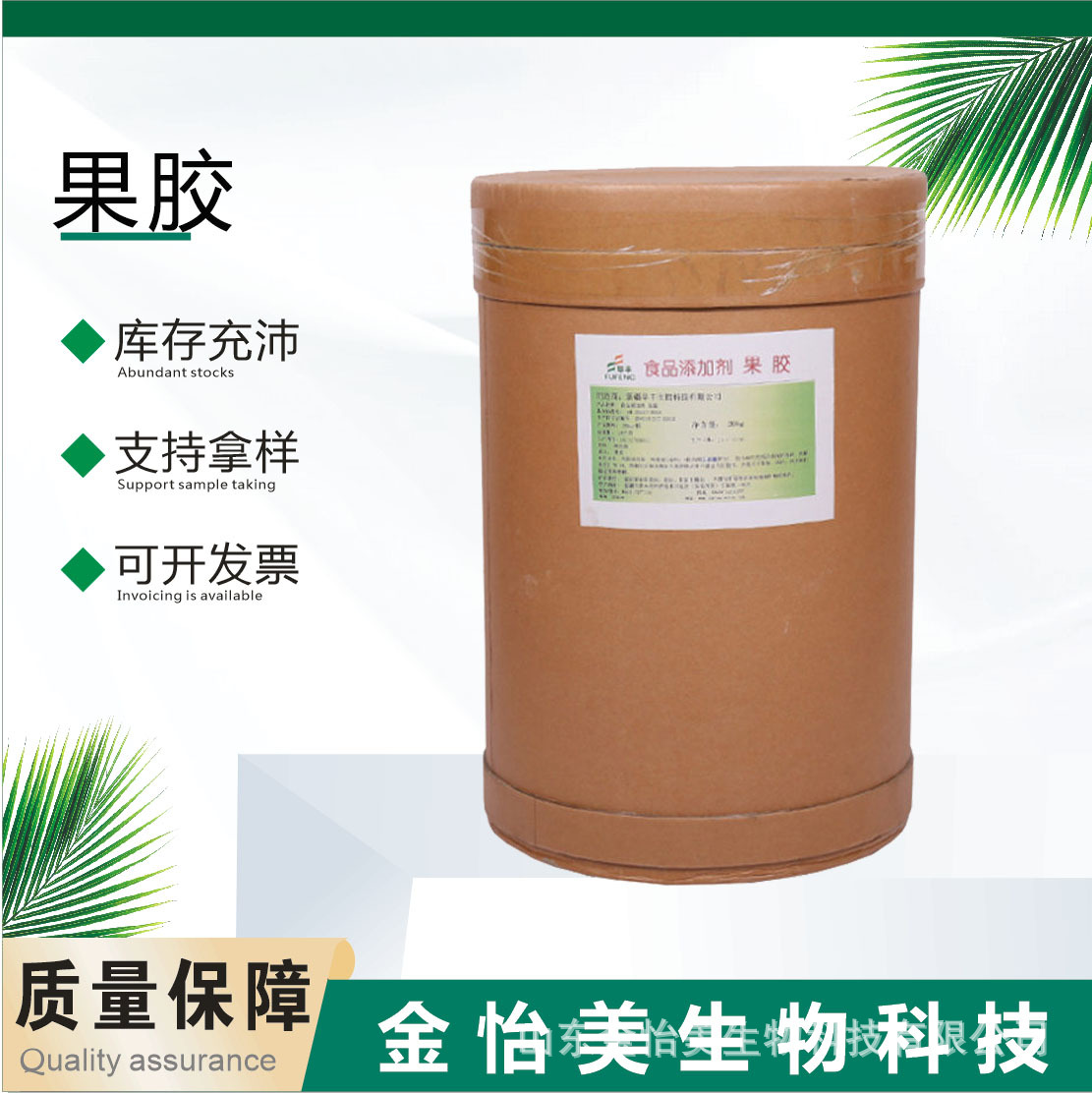 现货批发高酯果胶低酯果胶 食品添加果胶 食品级果酱果冻增稠剂