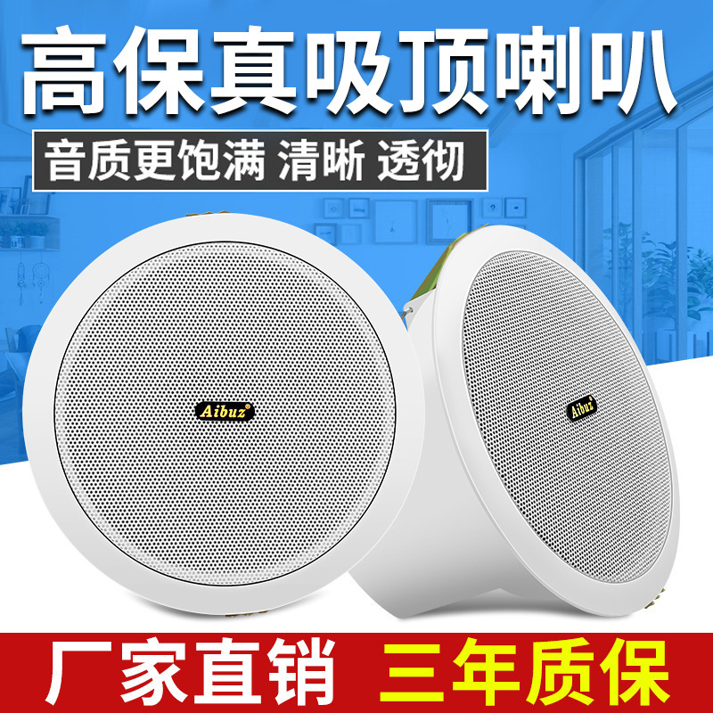 ABZ ceiling ceiling speaker ceiling audio broadcasting system background music constant pressure speaker fire speaker ABZ ceiling ceiling speaker ceiling audio broadcasting system background music constant pressure speaker fire speaker