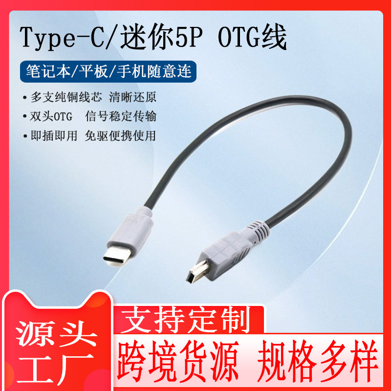 Type-C to Mini USB Adapter Cable Usb3.1 Micro Cable Micro Mini Cable Double-Ended Otg Copper Core