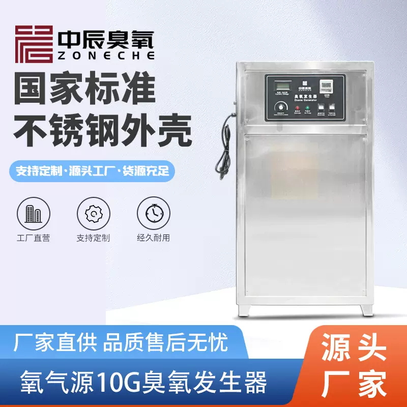 氧气源10克臭氧发生器桶装水消毒洁净车间杀菌食品厂专用源商用