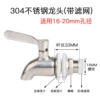 Polymid 304 stainless steel faucet (16mm) with anti -blocking